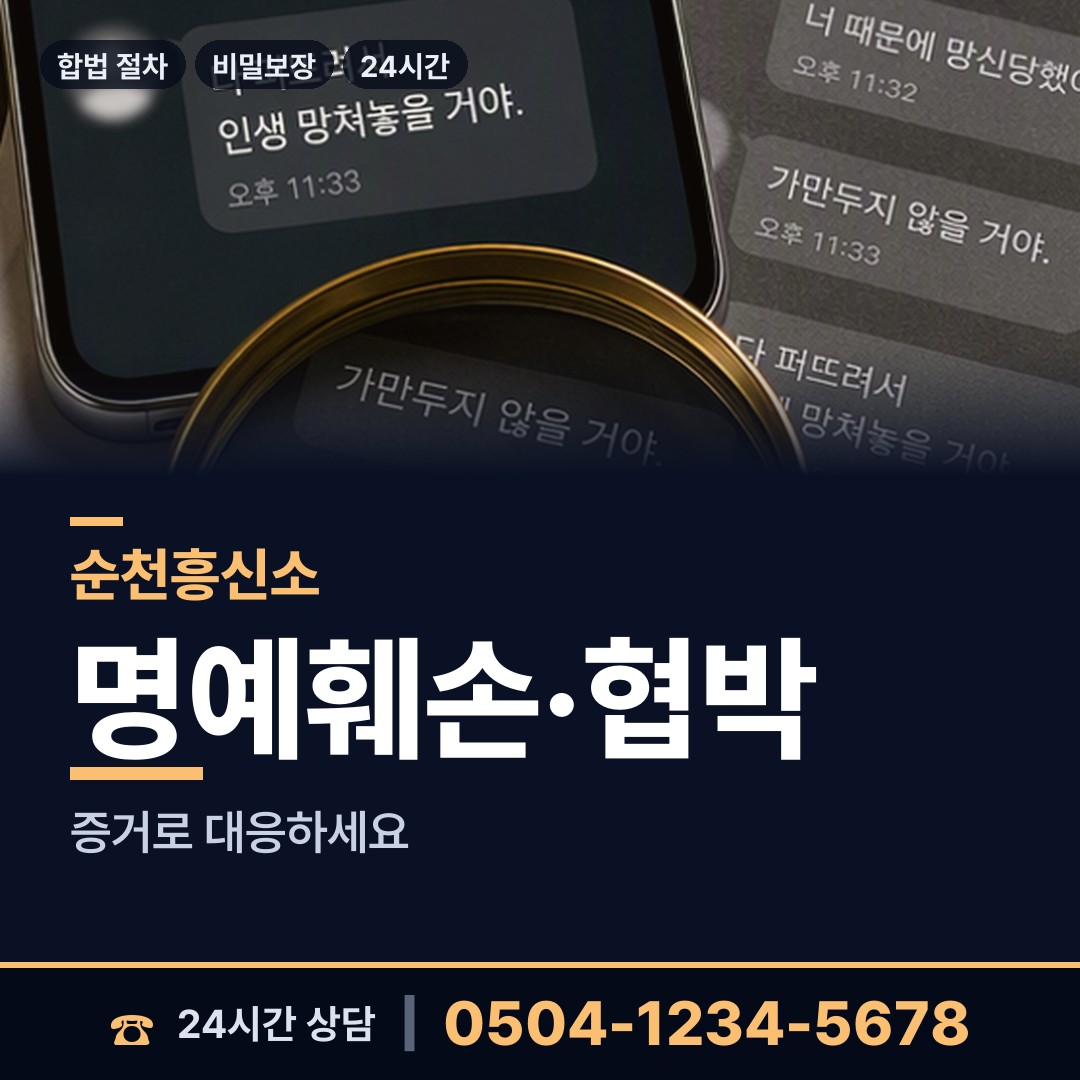 순천 해룡면신대출장소 부인외도탐정 상담 안내