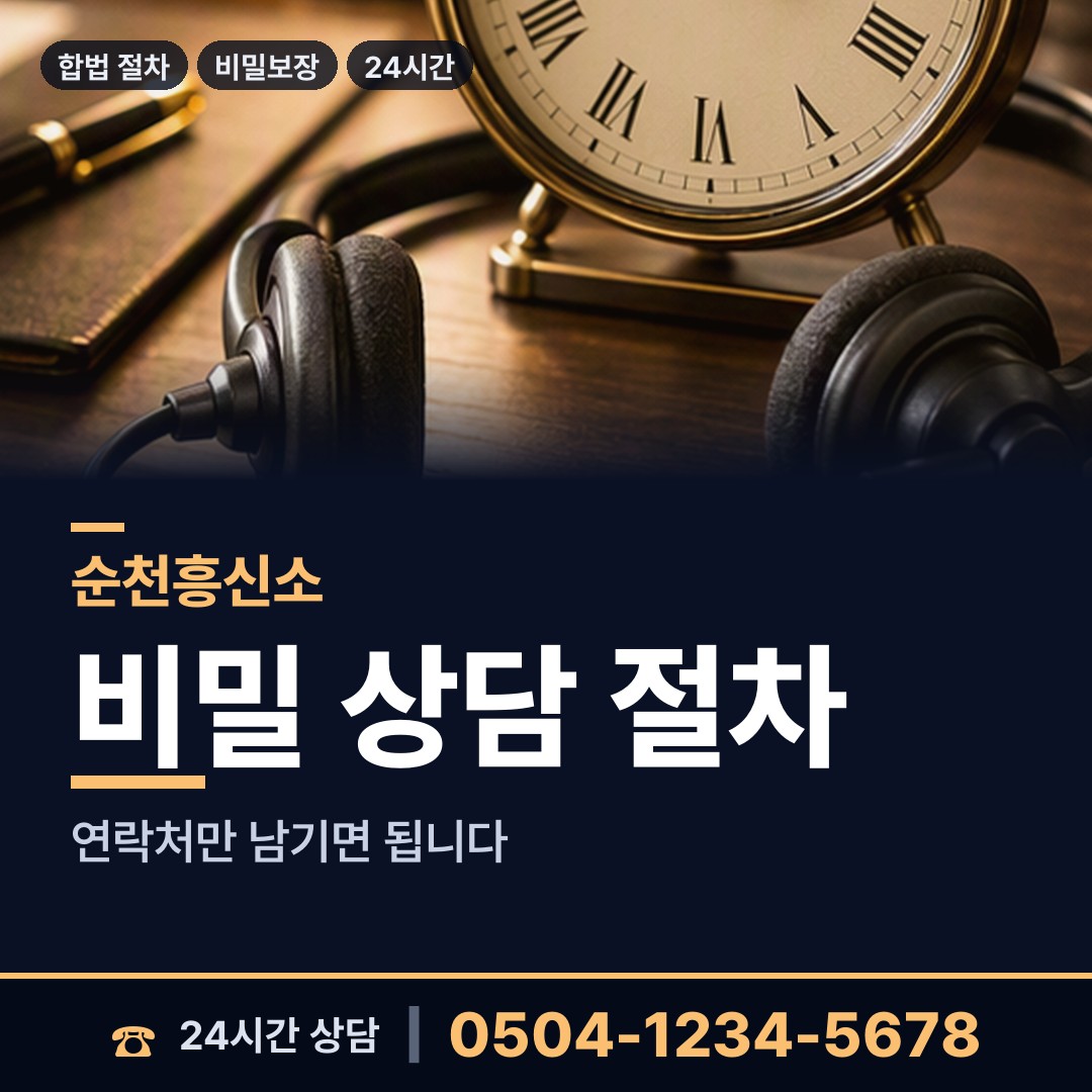 순천 해룡면신대출장소 별거증거 상담 안내