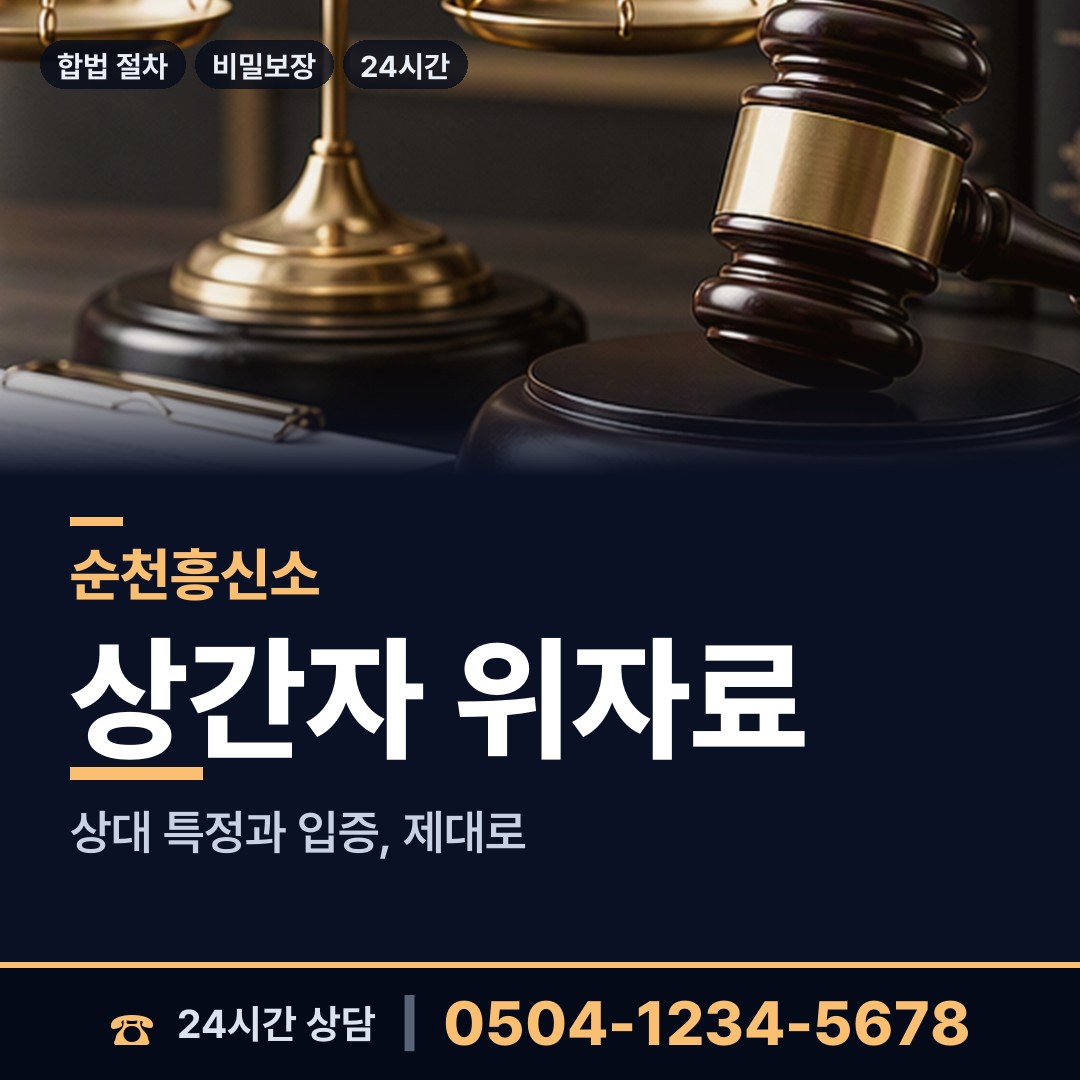 순천 해룡면신대출장소 심부름센터 상담 안내