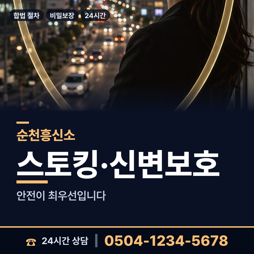 순천 해룡면신대출장소 뒷조사 상담 안내
